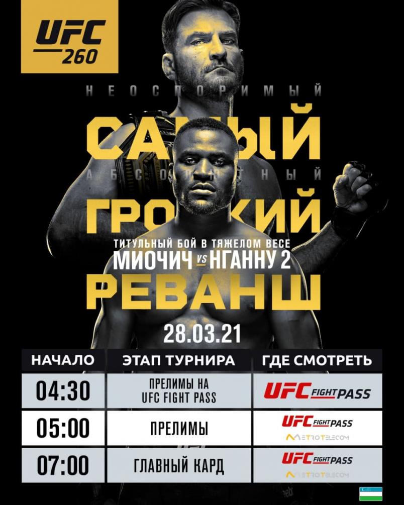 на каком канале будет ufc 260. Смотреть фото на каком канале будет ufc 260. Смотреть картинку на каком канале будет ufc 260. Картинка про на каком канале будет ufc 260. Фото на каком канале будет ufc 260
