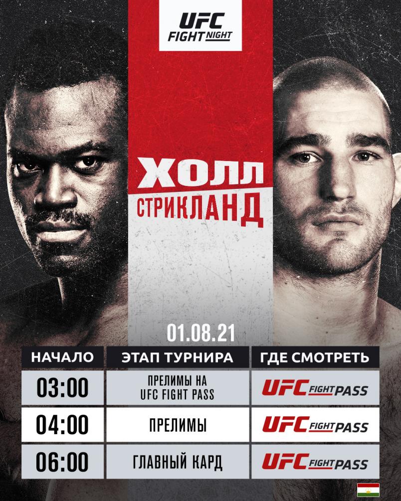 на каком канале ufc vegas 31. Смотреть фото на каком канале ufc vegas 31. Смотреть картинку на каком канале ufc vegas 31. Картинка про на каком канале ufc vegas 31. Фото на каком канале ufc vegas 31